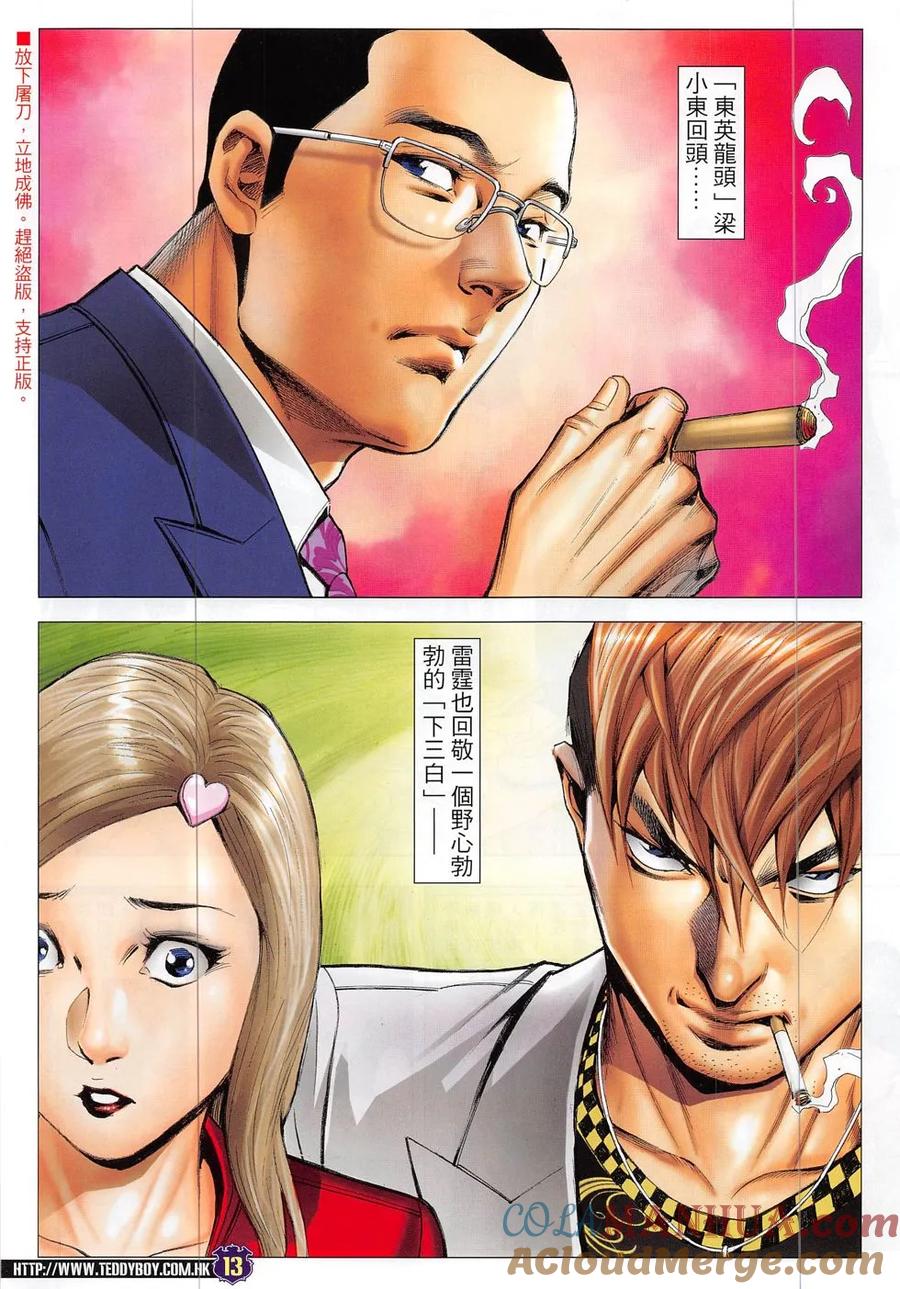 古惑仔 第1888回 碰上了！Ⅱ 第11页