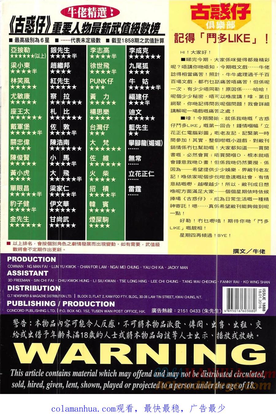 古惑仔 第1888回 碰上了！Ⅱ 第31页