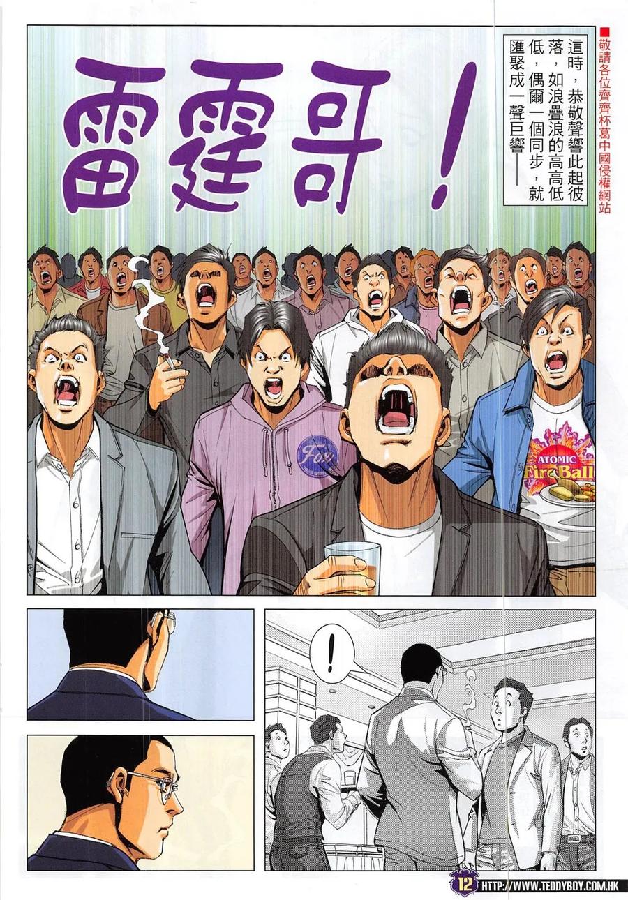 古惑仔 第1888回 碰上了！Ⅱ 第10页
