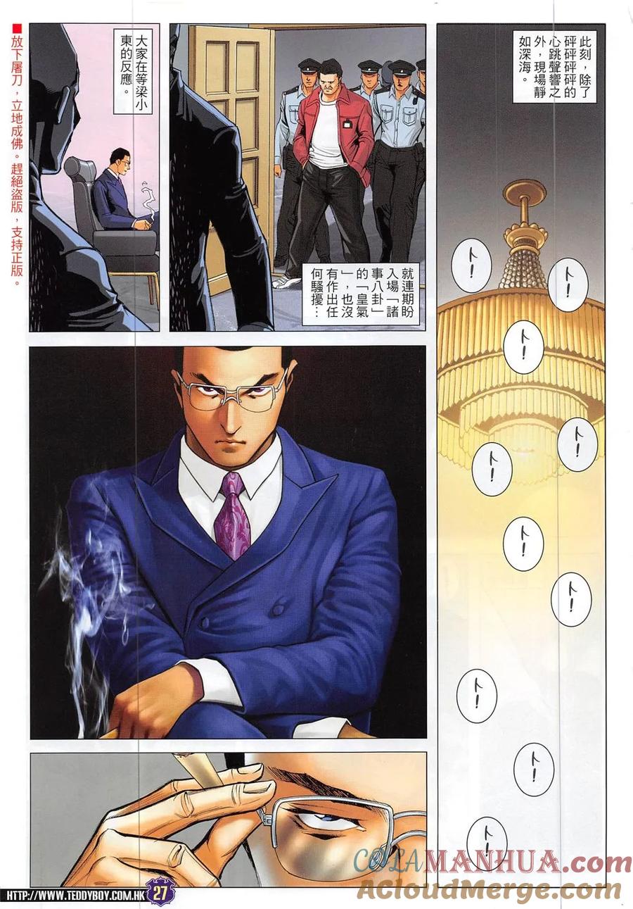 古惑仔 第1888回 碰上了！Ⅱ 第25页
