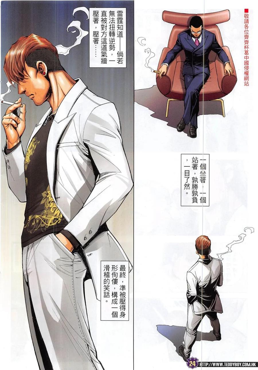 古惑仔 第1888回 碰上了！Ⅱ 第22页