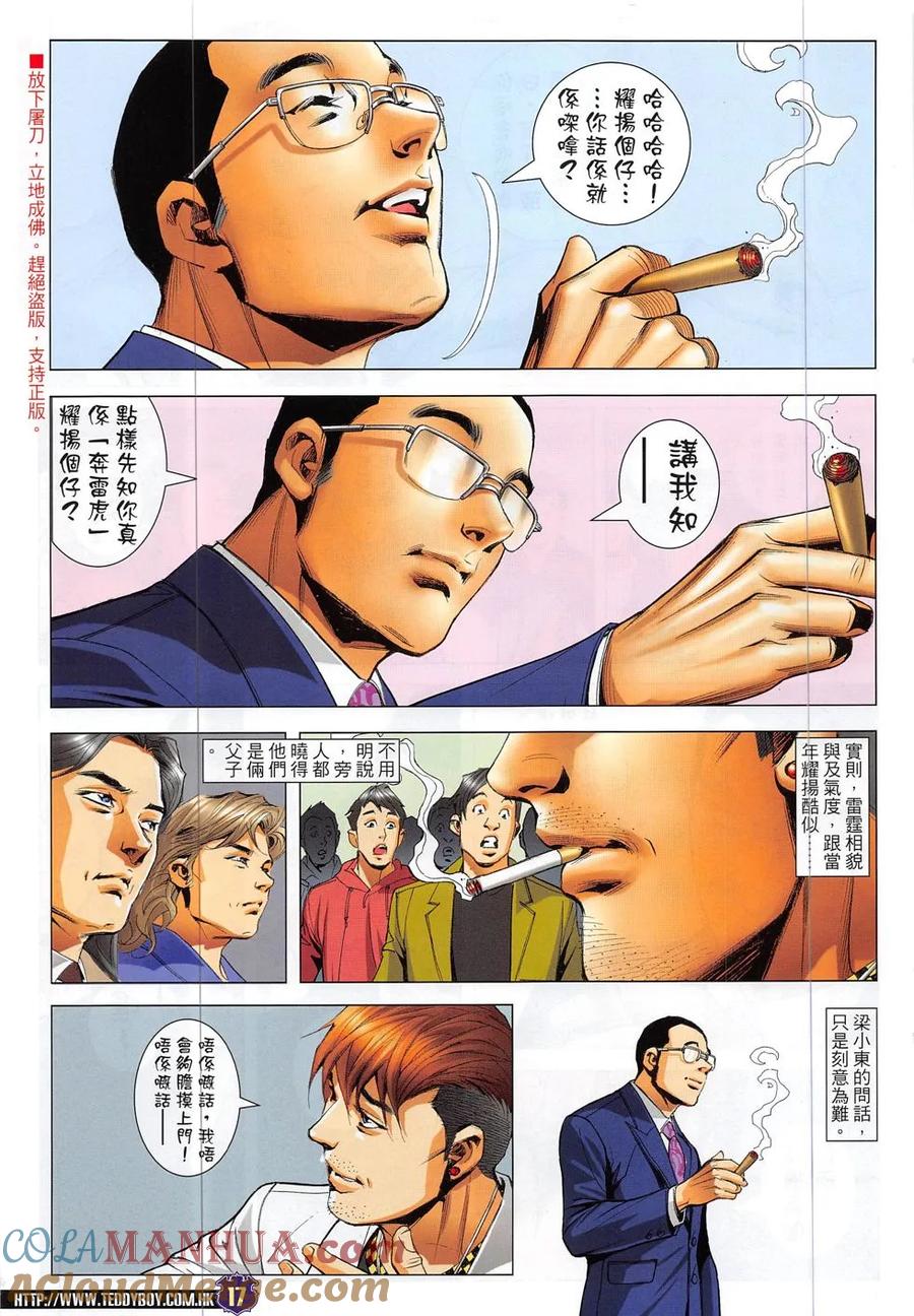 古惑仔 第1888回 碰上了！Ⅱ 第15页