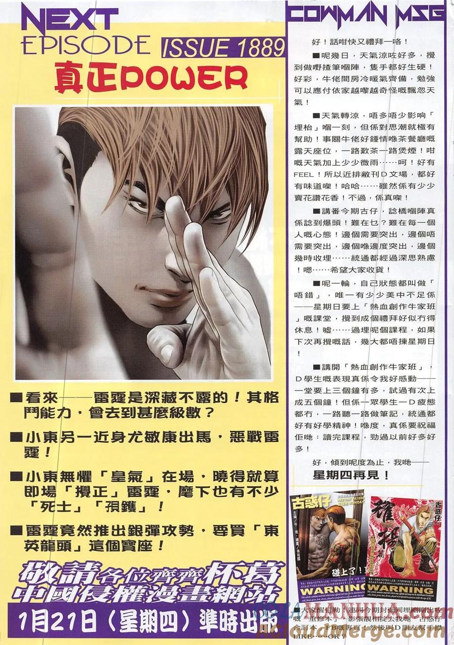 古惑仔 第1888回 碰上了！Ⅱ 第29页