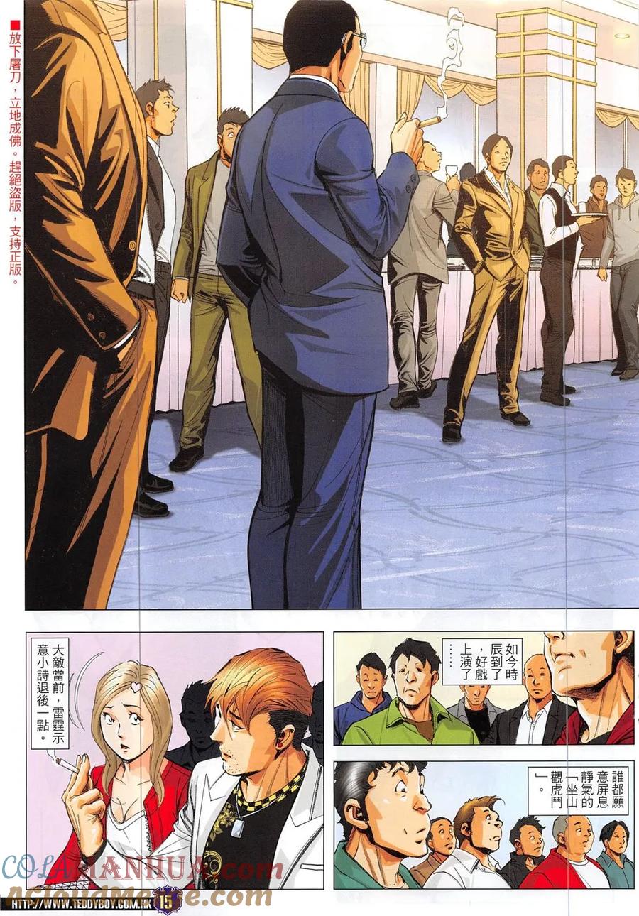 古惑仔 第1888回 碰上了！Ⅱ 第13页