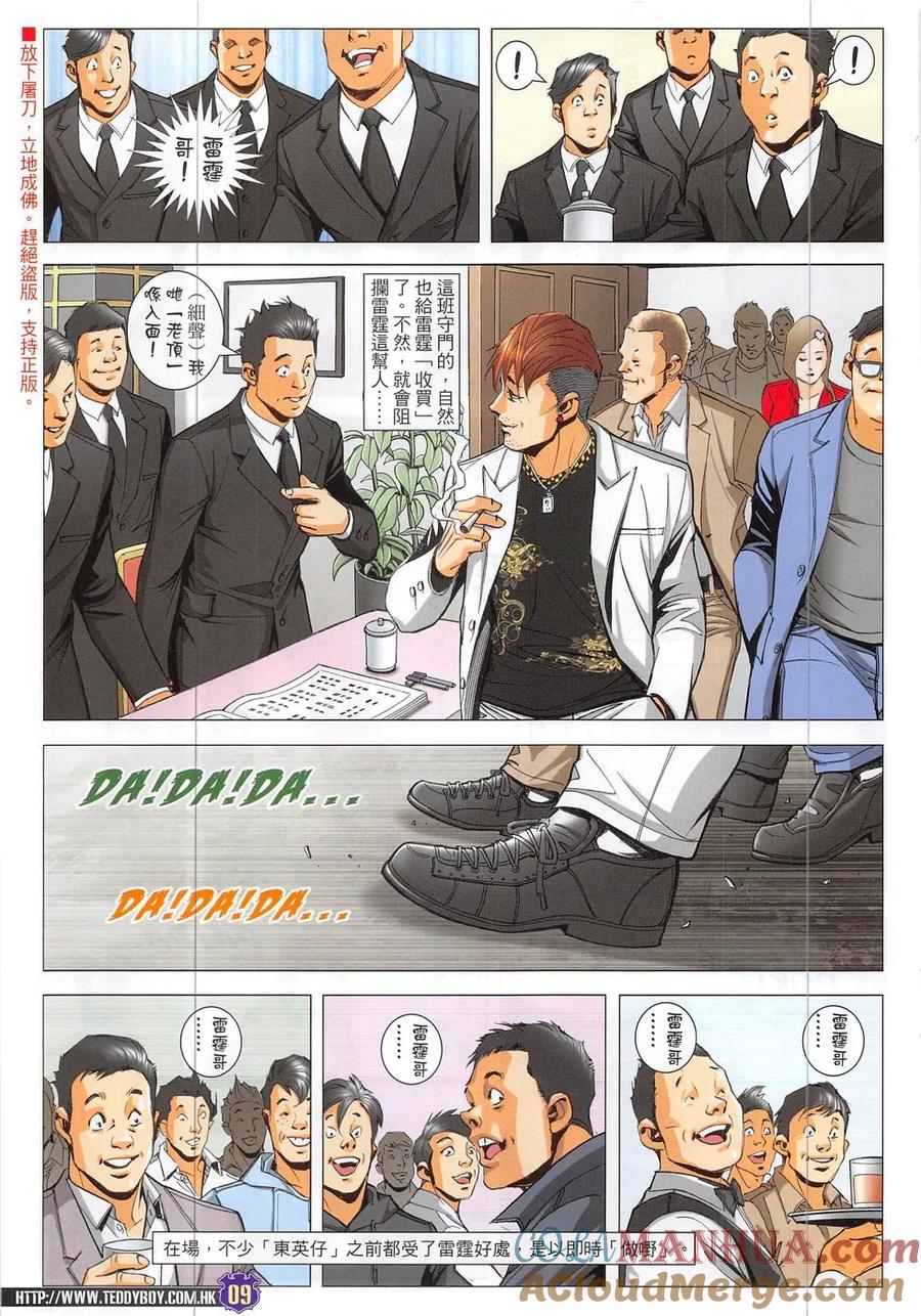 古惑仔 第1888回 碰上了！Ⅱ 第7页