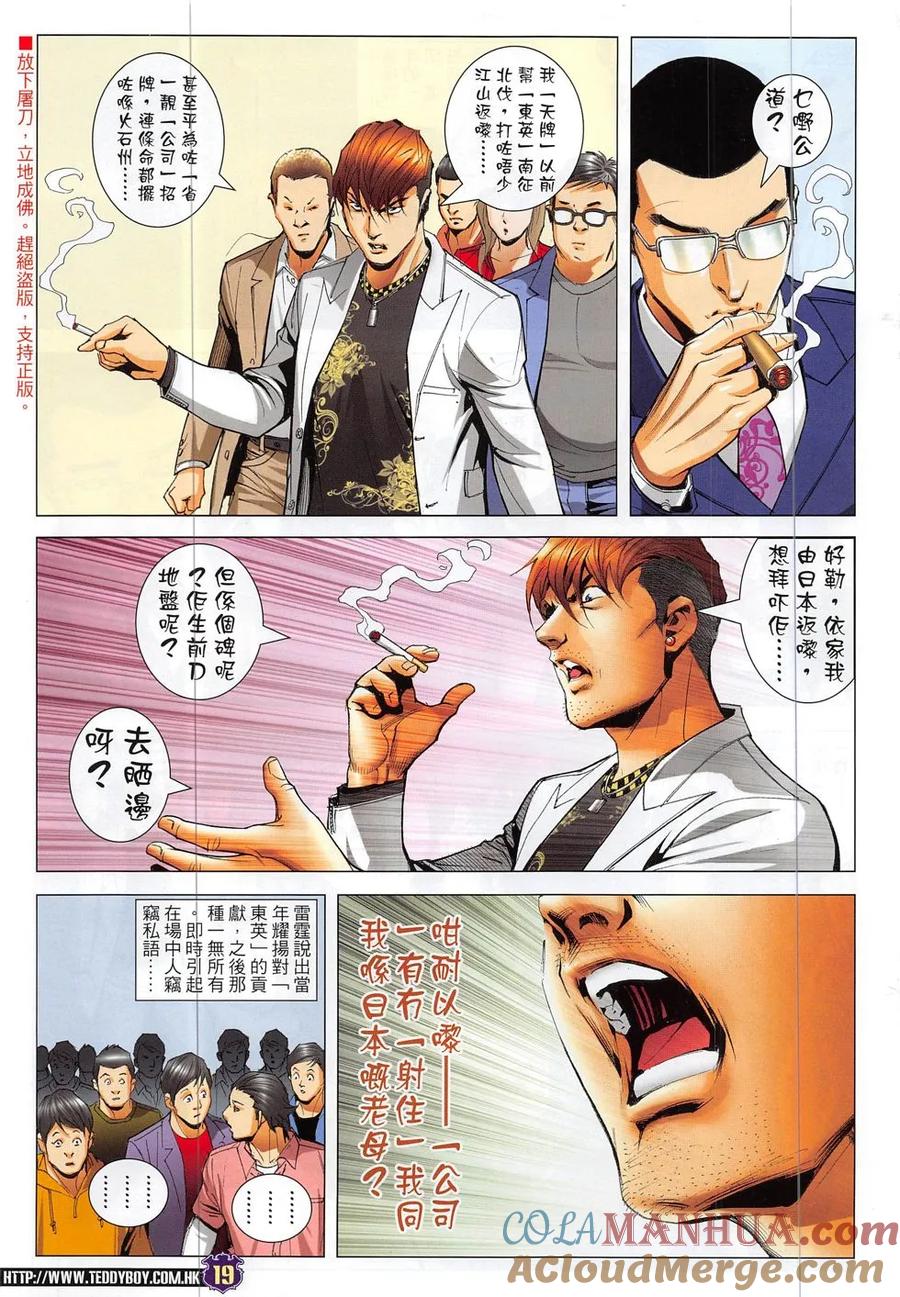 古惑仔 第1888回 碰上了！Ⅱ 第17页