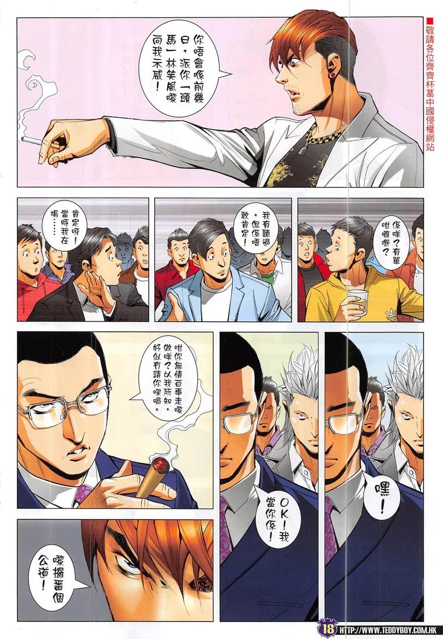 古惑仔 第1888回 碰上了！Ⅱ 第16页