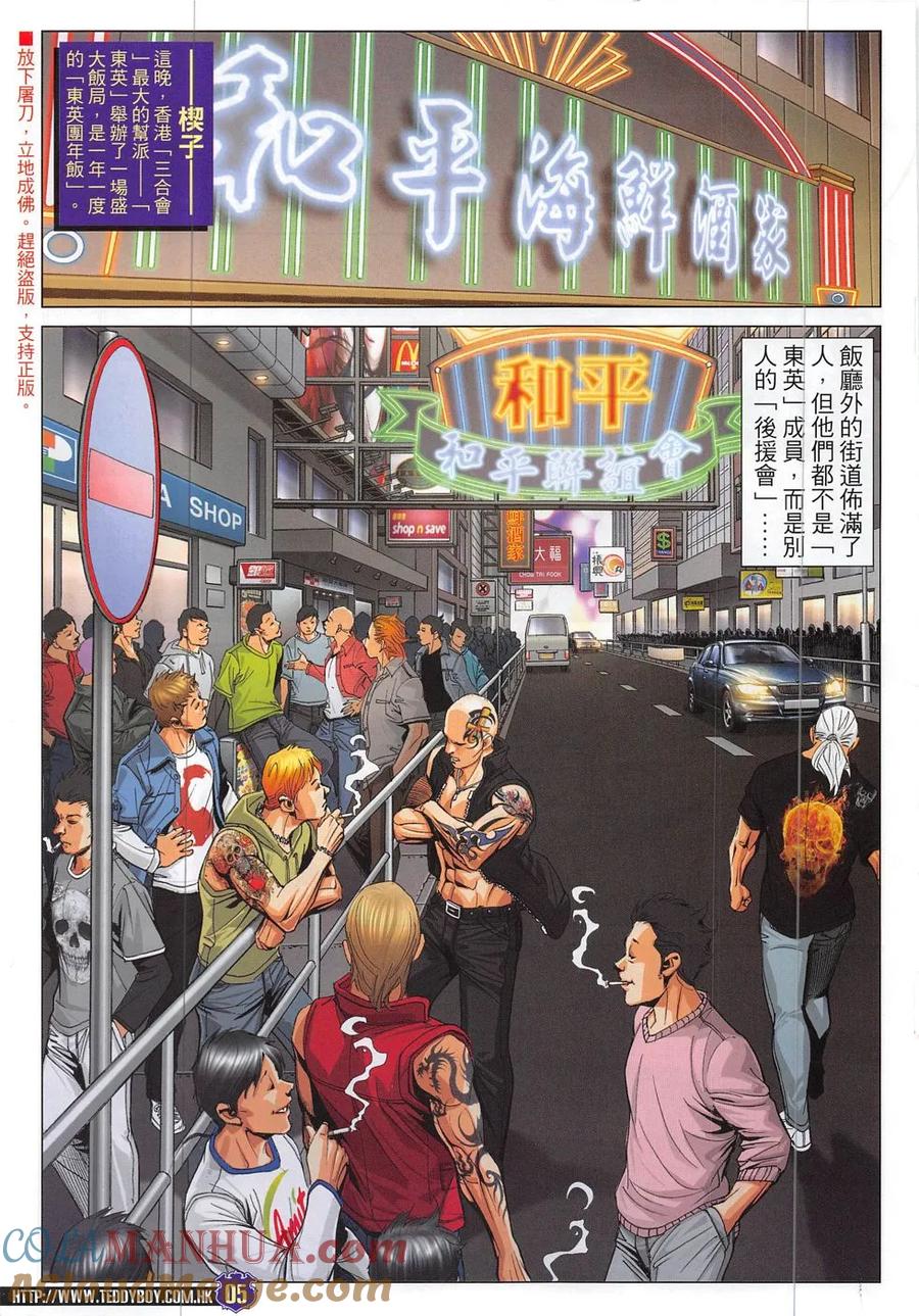 古惑仔 第1888回 碰上了！Ⅱ 第3页