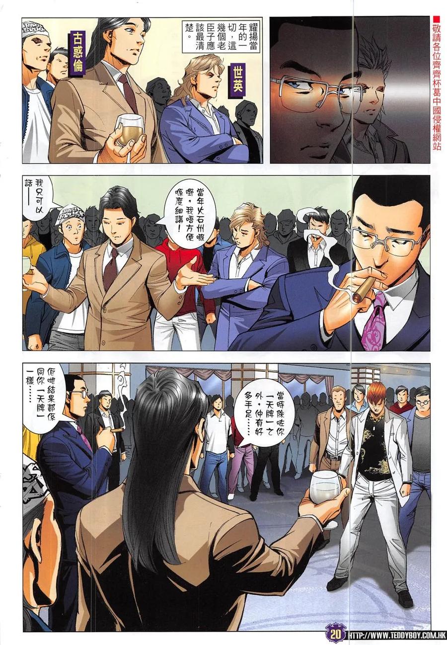 古惑仔 第1888回 碰上了！Ⅱ 第18页