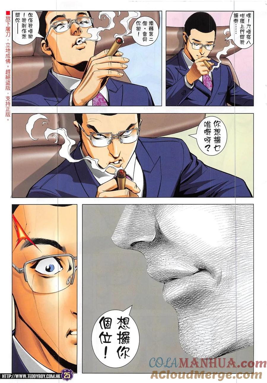 古惑仔 第1888回 碰上了！Ⅱ 第23页