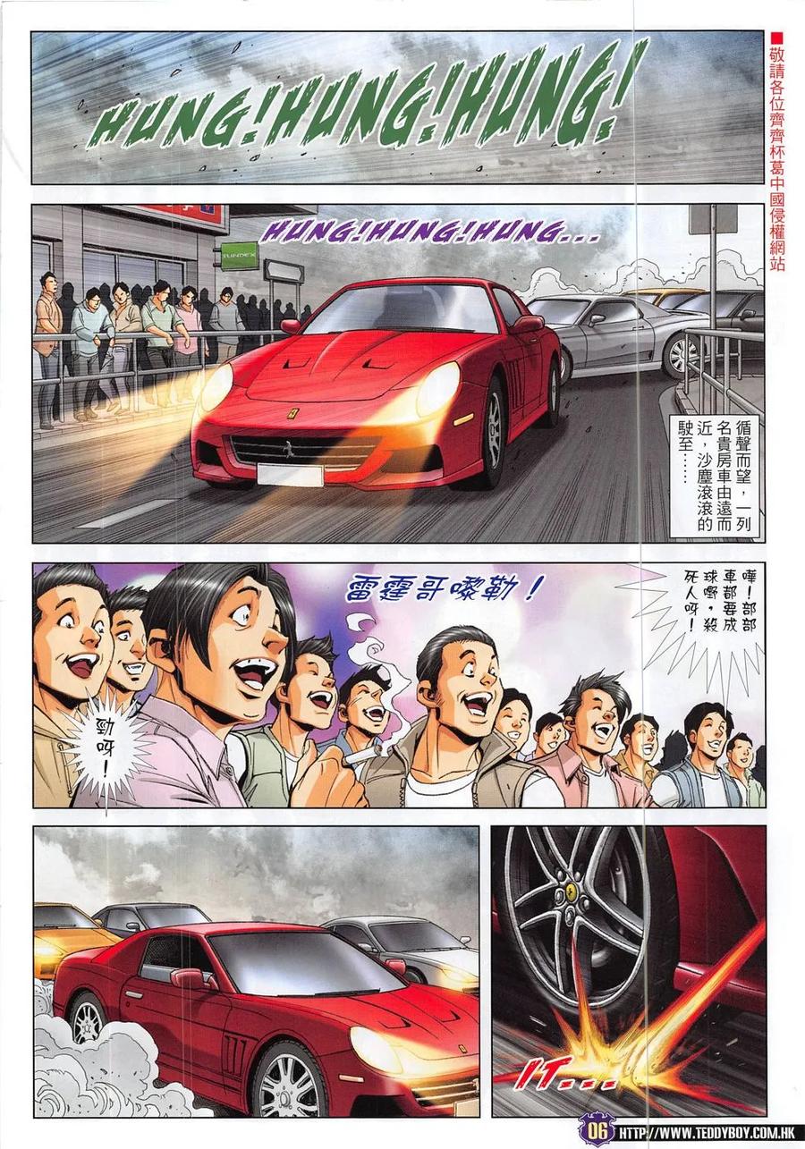古惑仔 第1888回 碰上了！Ⅱ 2 第4页