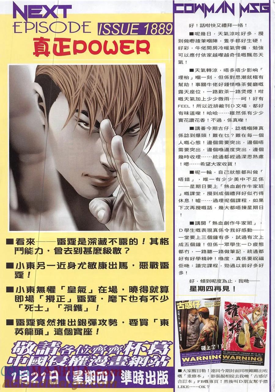古惑仔 第1888回 碰上了！Ⅱ 2 第29页