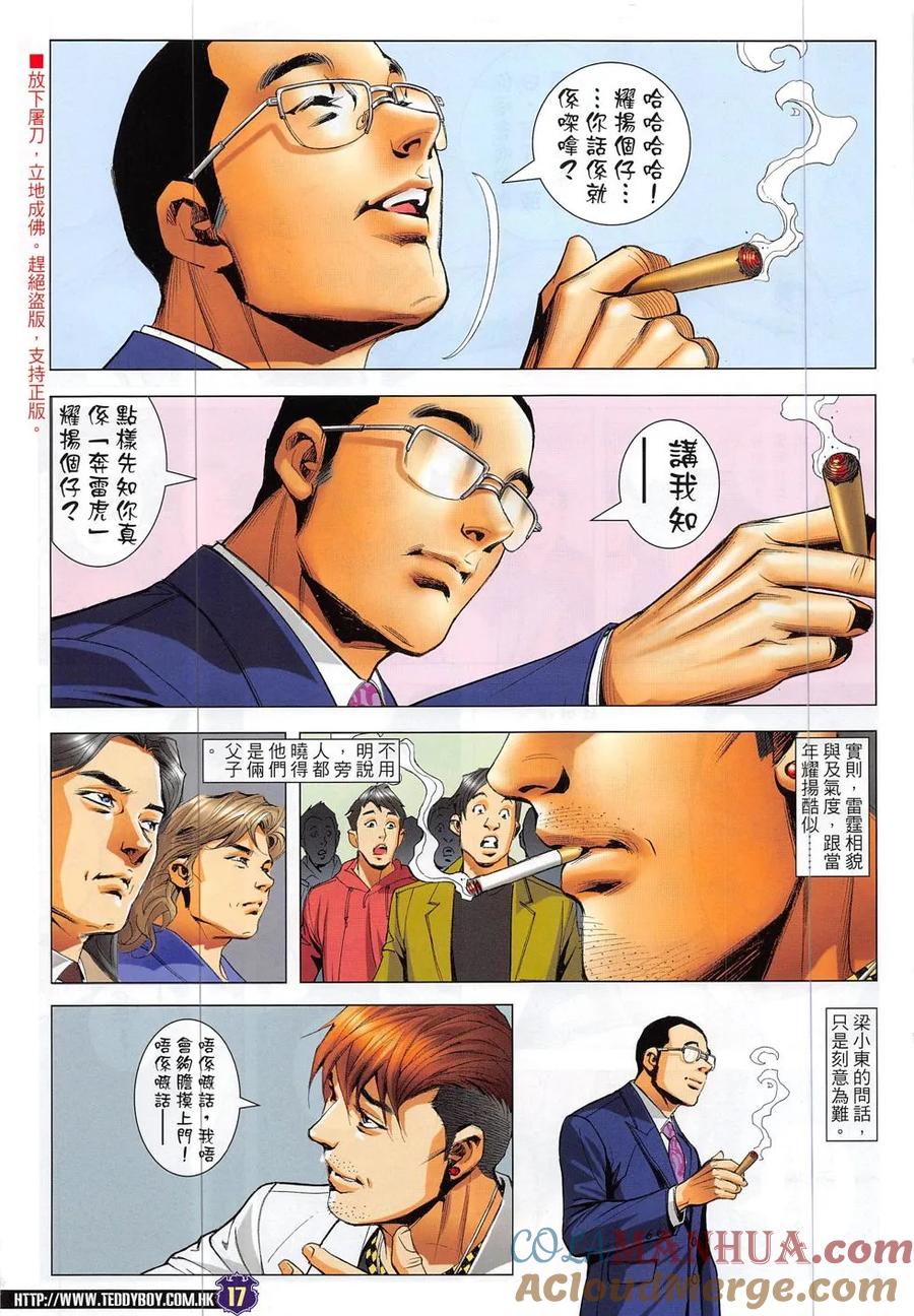 古惑仔 第1888回 碰上了！Ⅱ 2 第15页