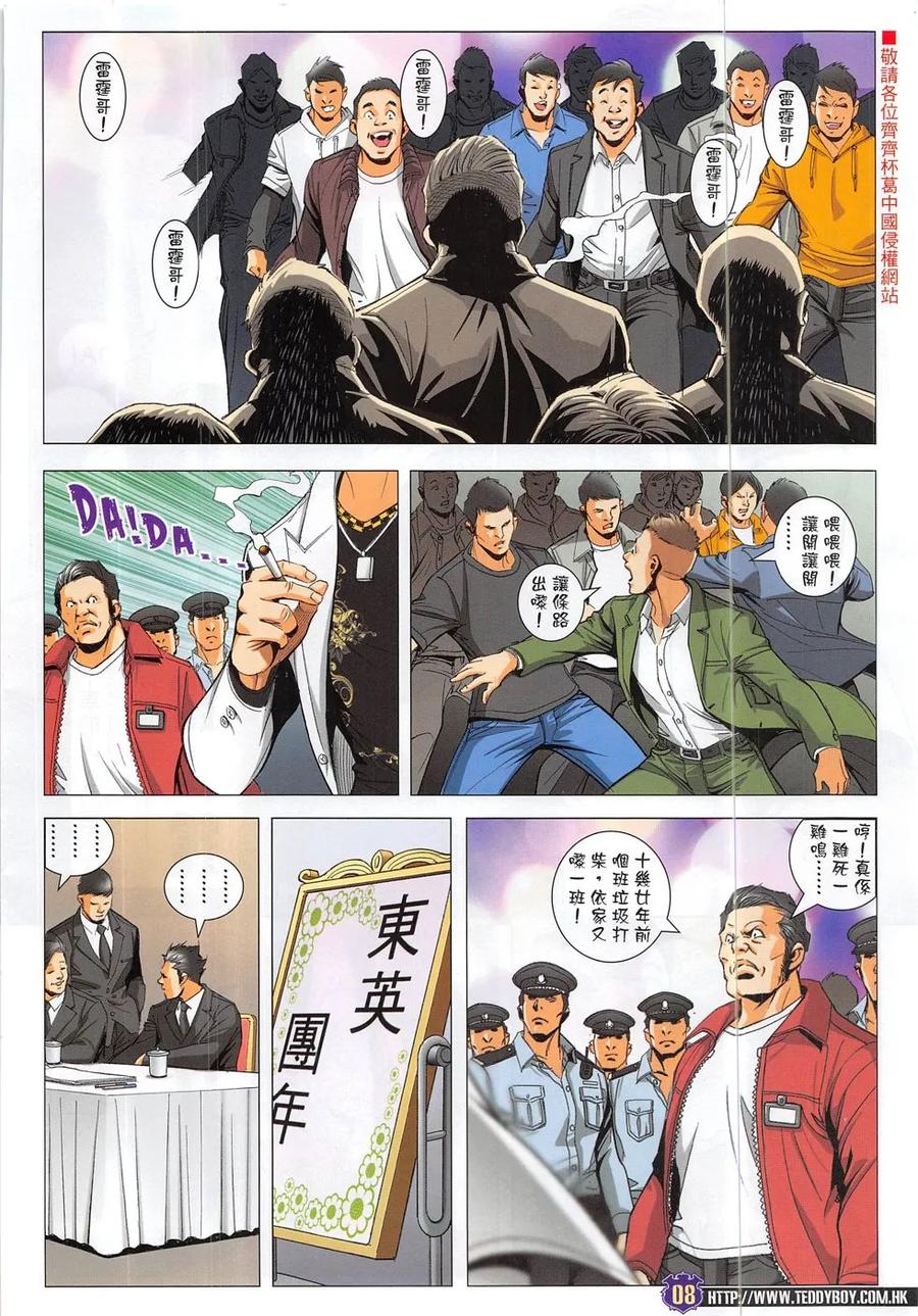 古惑仔 第1888回 碰上了！Ⅱ 2 第6页