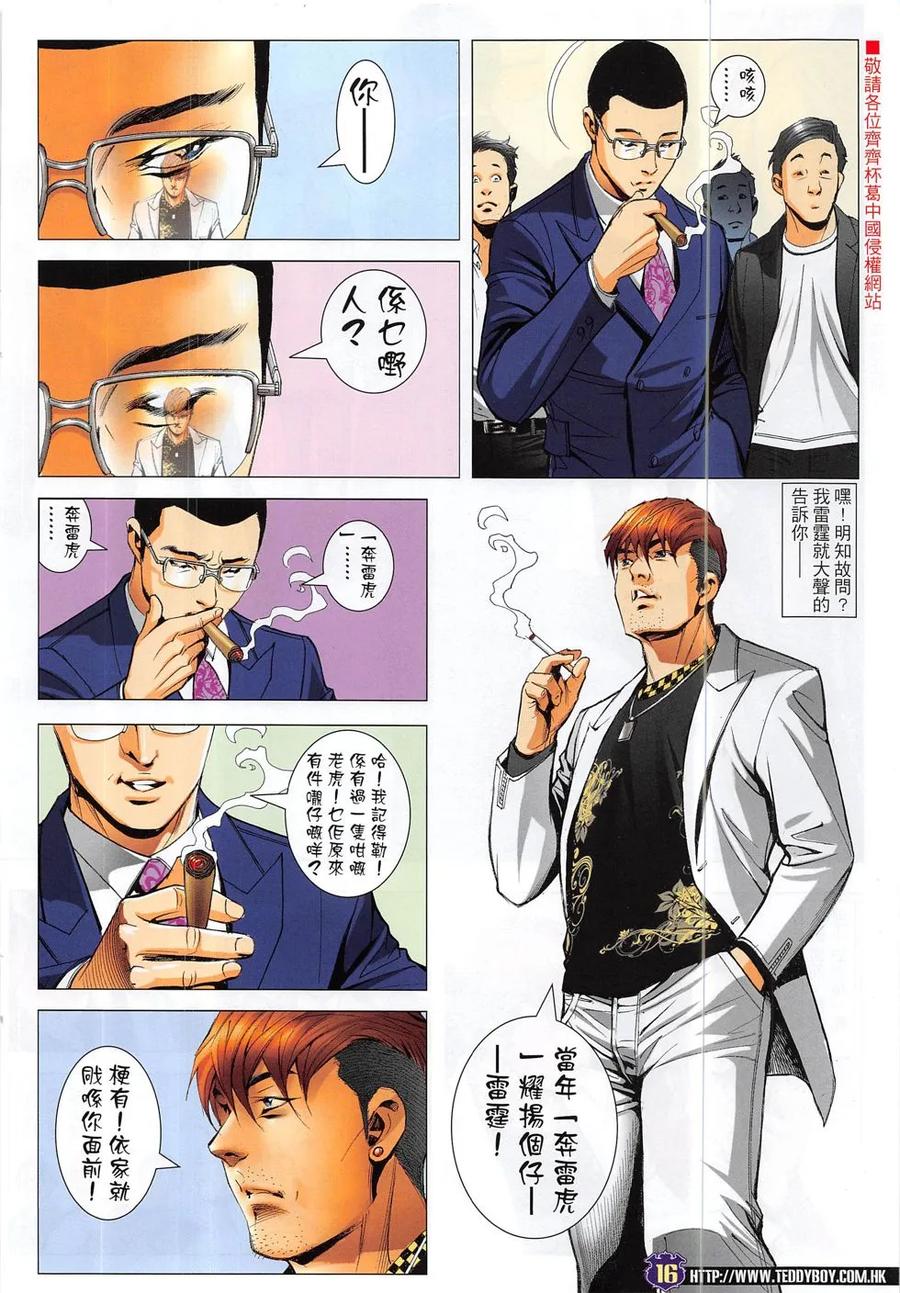 古惑仔 第1888回 碰上了！Ⅱ 2 第14页