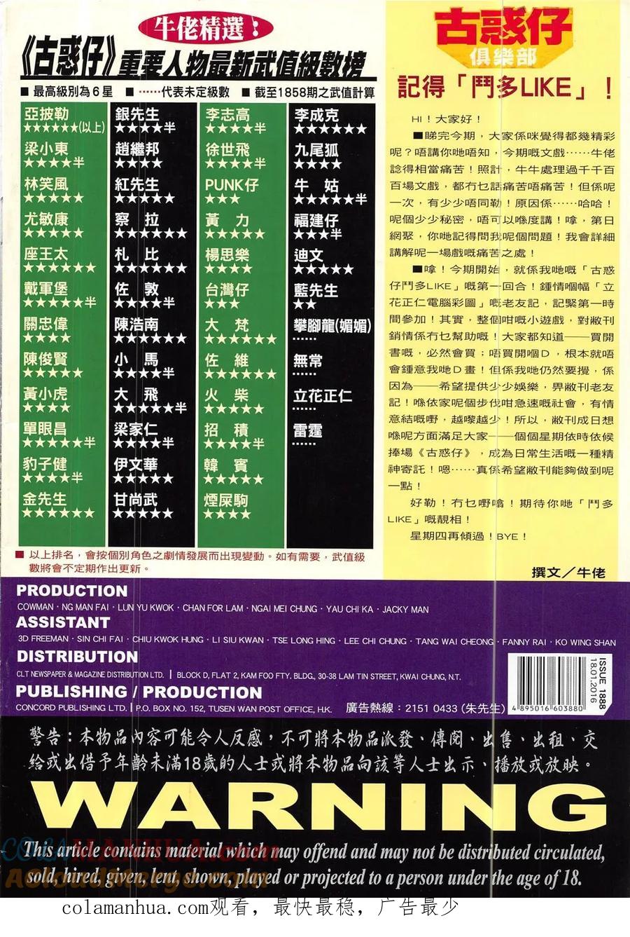 古惑仔 第1888回 碰上了！Ⅱ 2 第31页