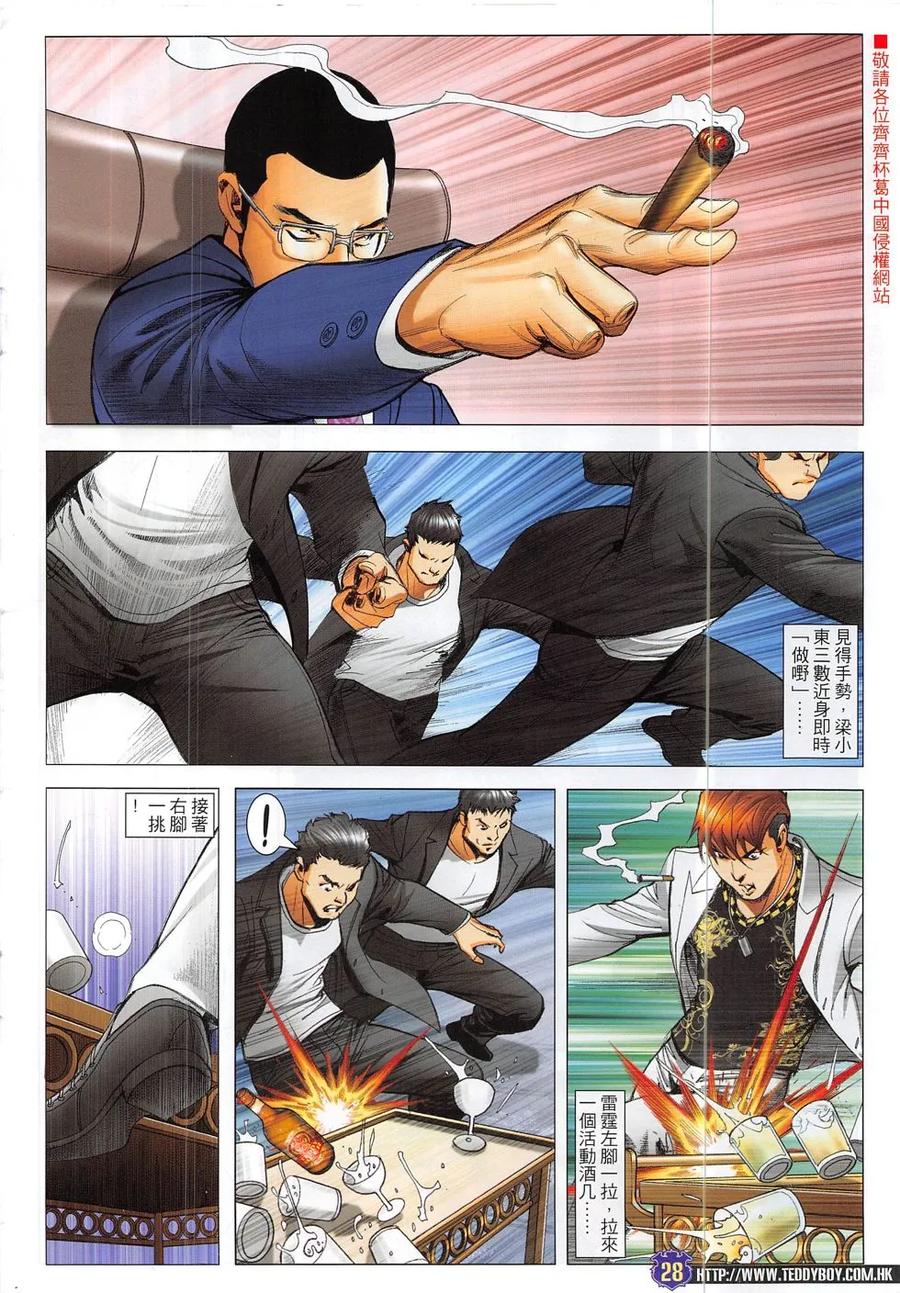 古惑仔 第1888回 碰上了！Ⅱ 2 第26页
