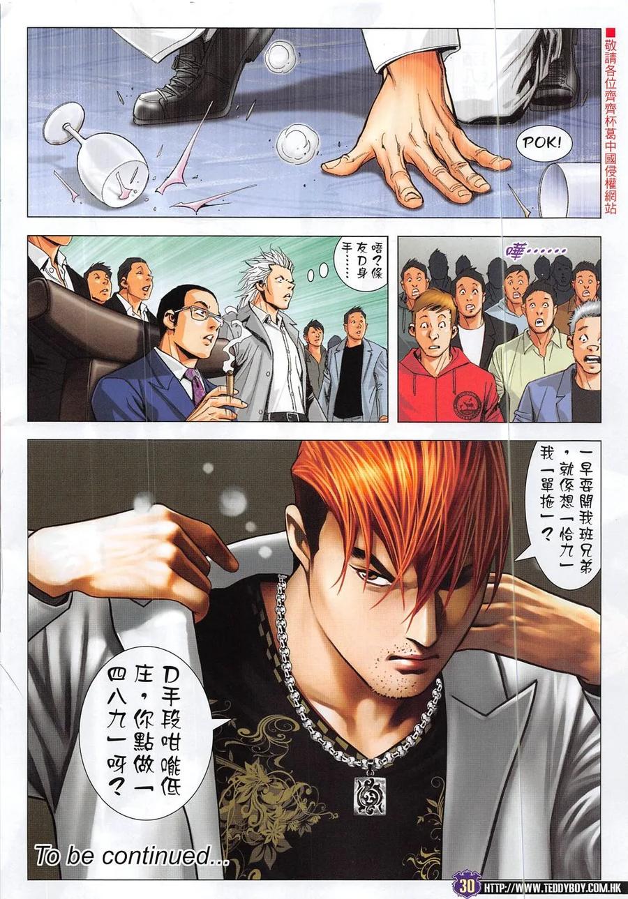 古惑仔 第1888回 碰上了！Ⅱ 2 第28页