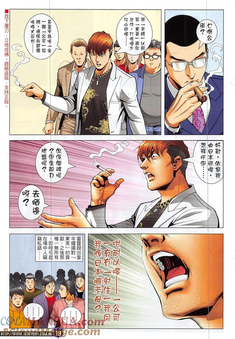古惑仔 第1888回 碰上了！Ⅱ 2 第17页