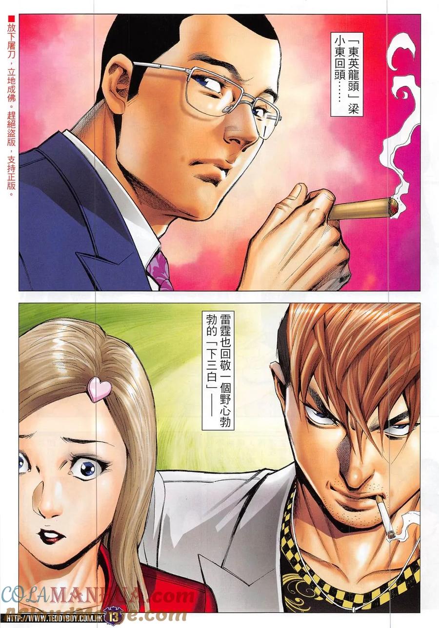 古惑仔 第1888回 碰上了！Ⅱ 2 第11页