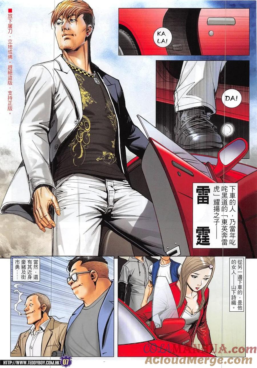 古惑仔 第1888回 碰上了！Ⅱ 2 第5页