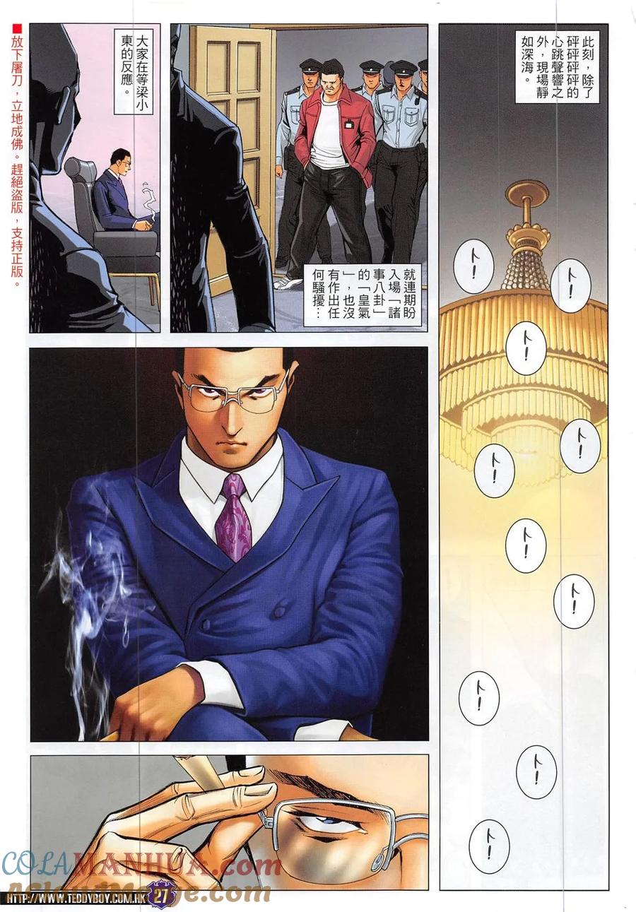 古惑仔 第1888回 碰上了！Ⅱ 2 第25页