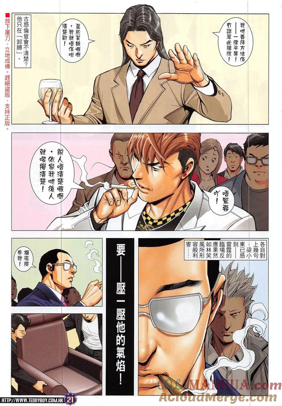 古惑仔 第1888回 碰上了！Ⅱ 2 第19页