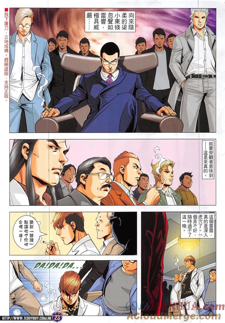 古惑仔 第1888回 碰上了！Ⅱ 2 第21页