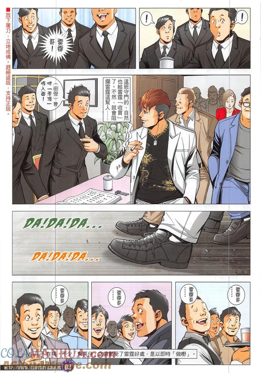 古惑仔 第1888回 碰上了！Ⅱ 2 第7页
