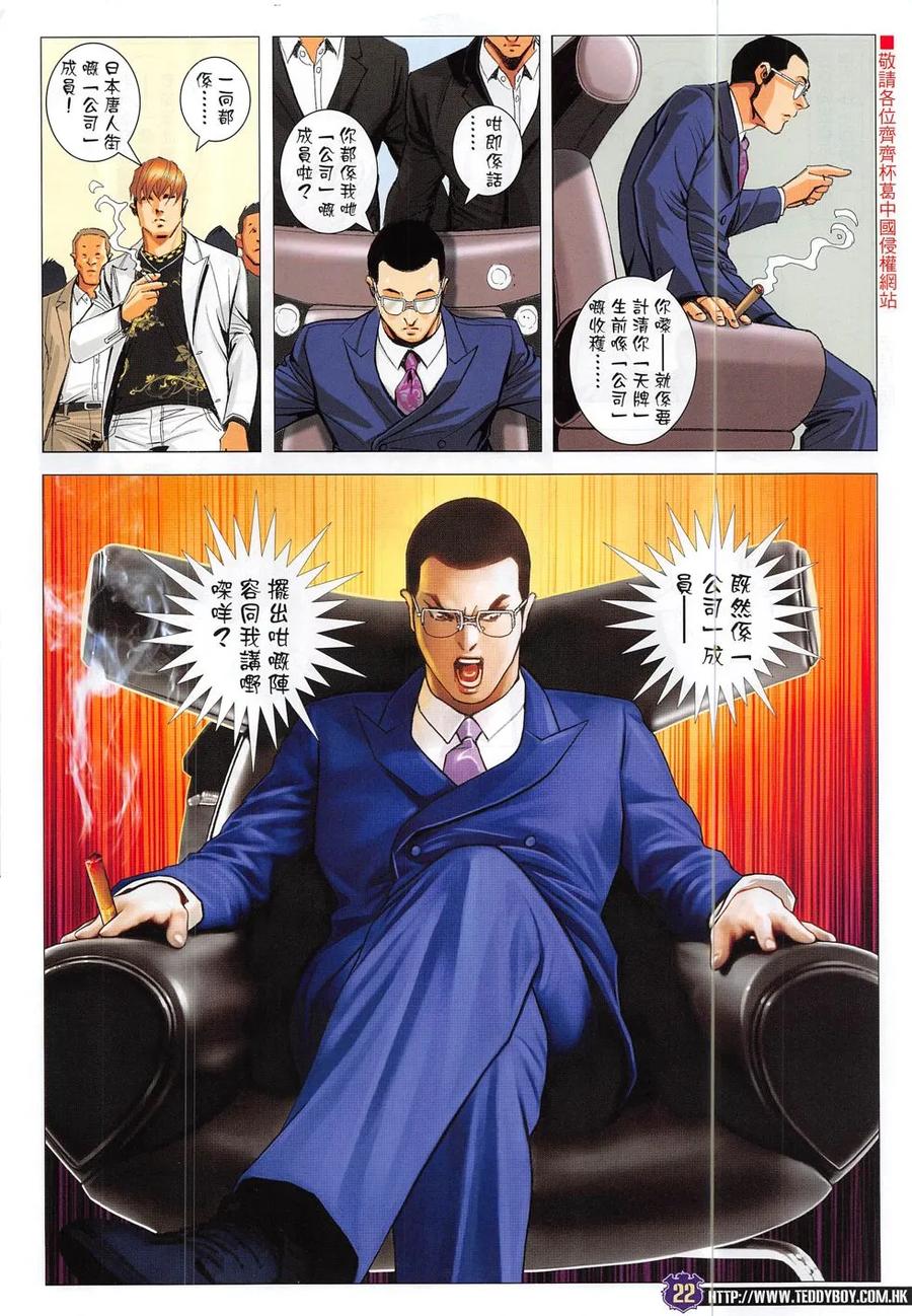 古惑仔 第1888回 碰上了！Ⅱ 2 第20页