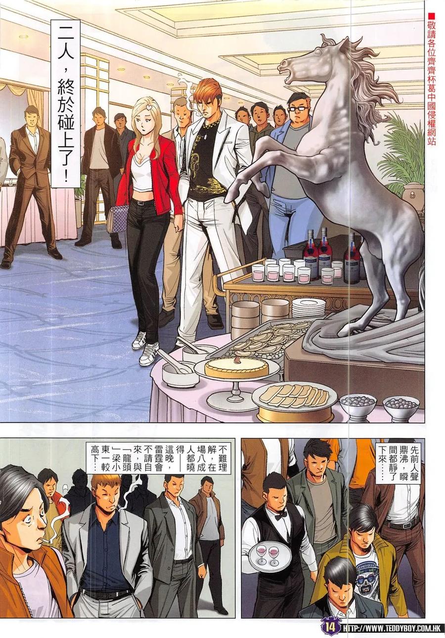 古惑仔 第1888回 碰上了！Ⅱ 2 第12页