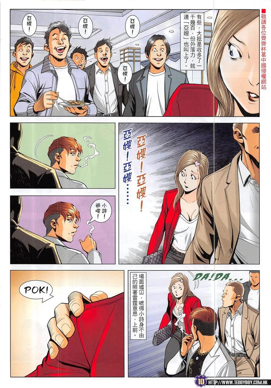 古惑仔 第1888回 碰上了！Ⅱ 2 第8页