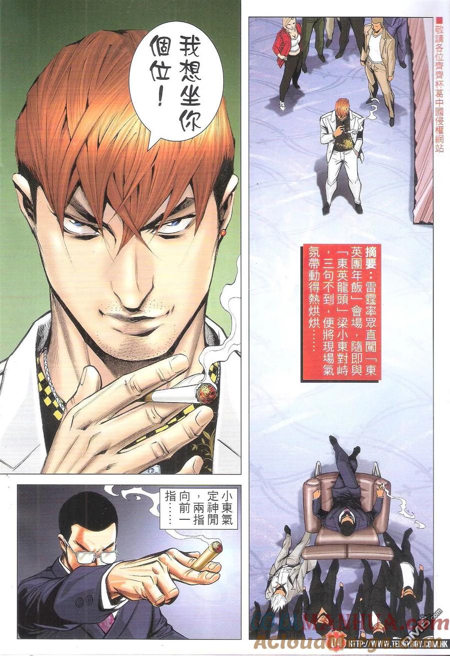 古惑仔 第1889回 真正POWER 第3页