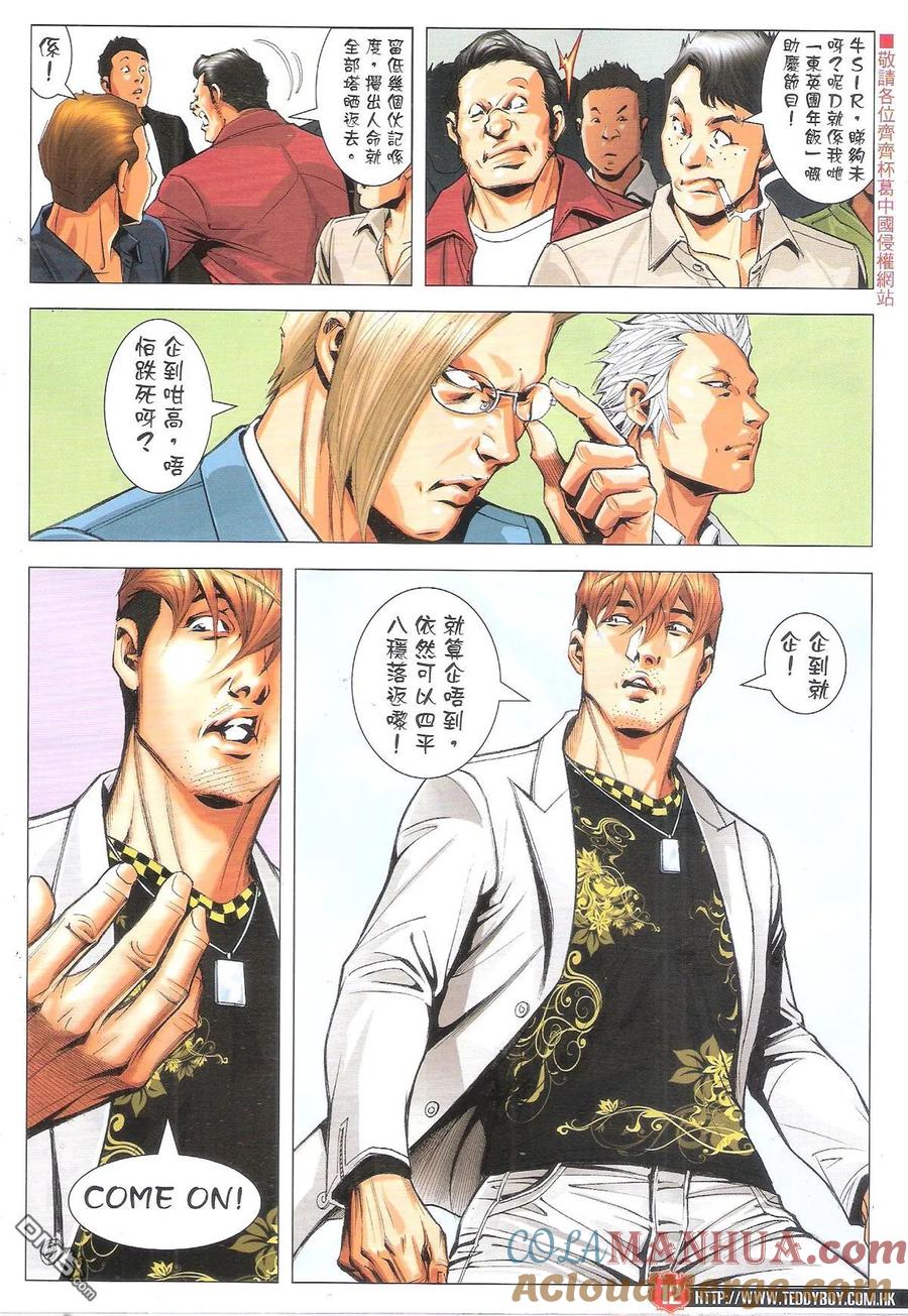 古惑仔 第1889回 真正POWER 第11页