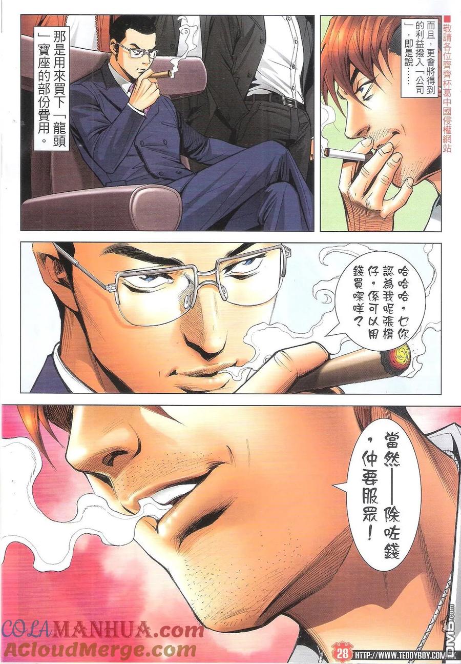 古惑仔 第1889回 真正POWER 第27页