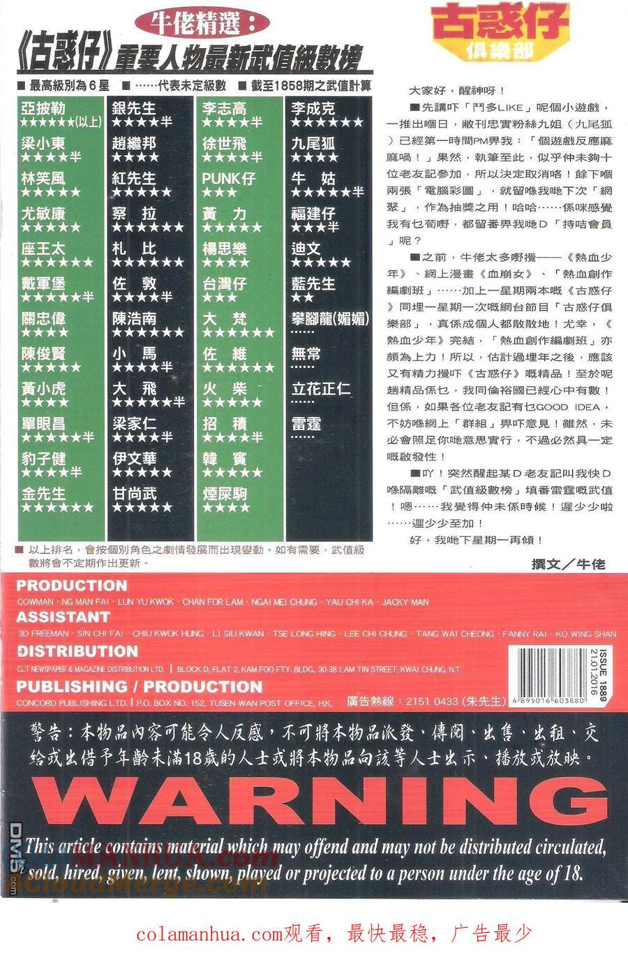 古惑仔 第1889回 真正POWER 第35页