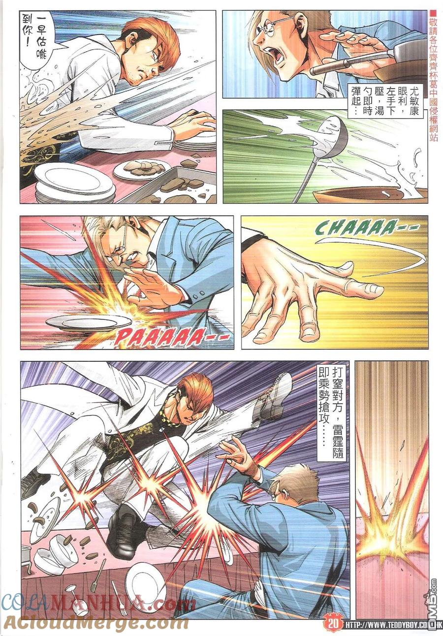 古惑仔 第1889回 真正POWER 第19页