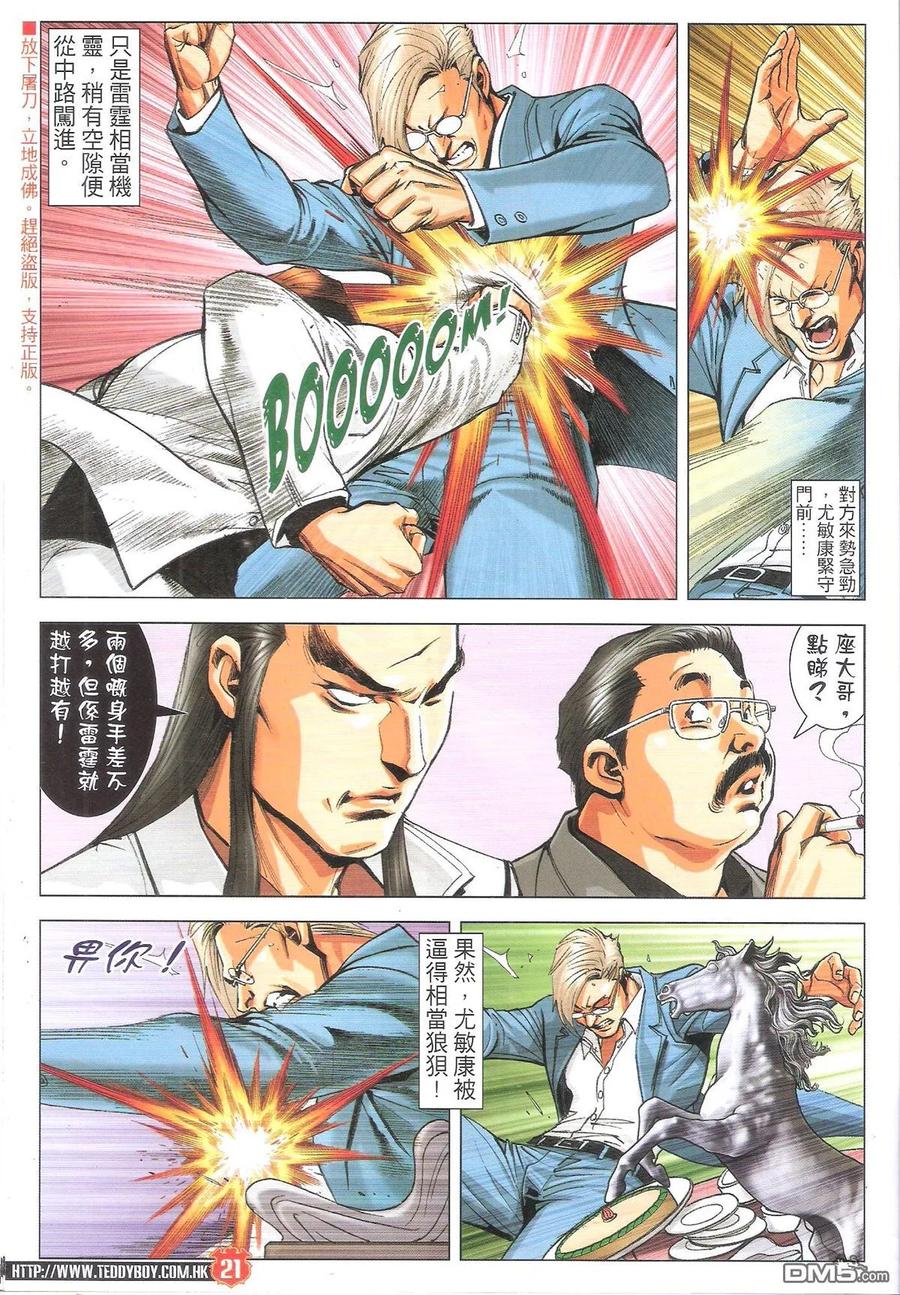 古惑仔 第1889回 真正POWER 第20页