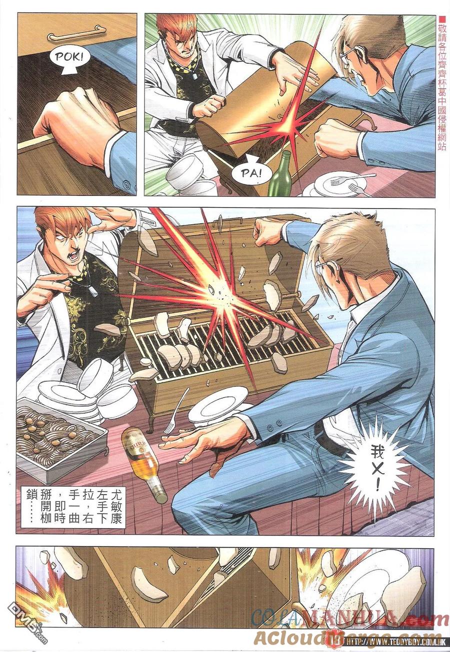 古惑仔 第1889回 真正POWER 第17页