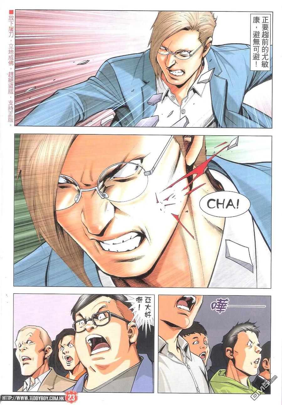 古惑仔 第1889回 真正POWER 第22页