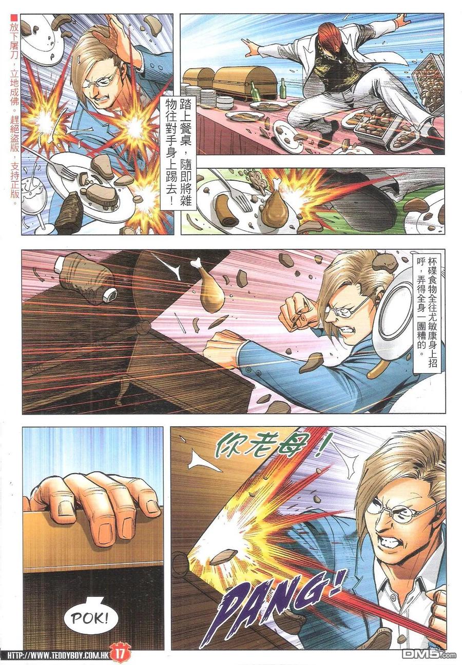 古惑仔 第1889回 真正POWER 第16页