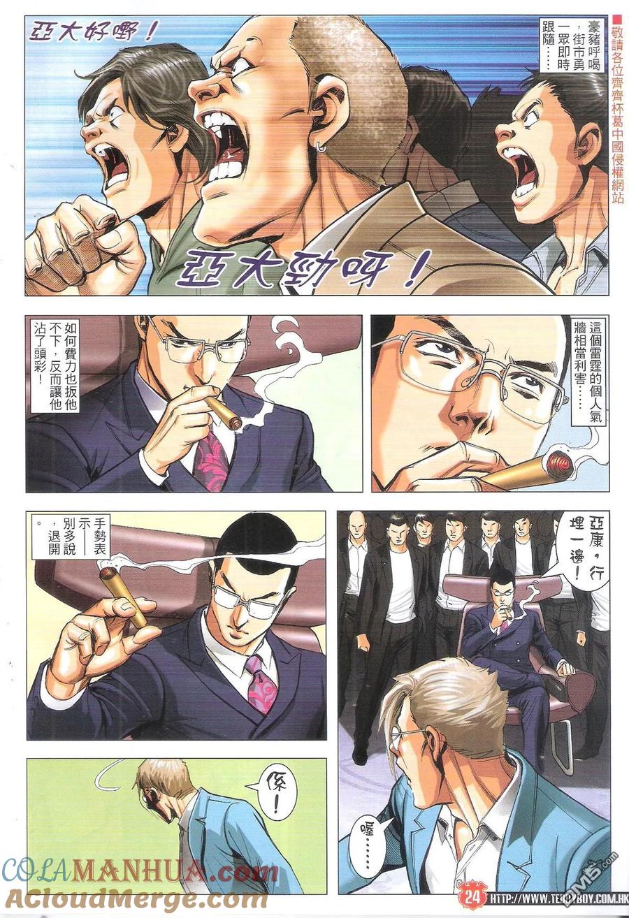 古惑仔 第1889回 真正POWER 第23页