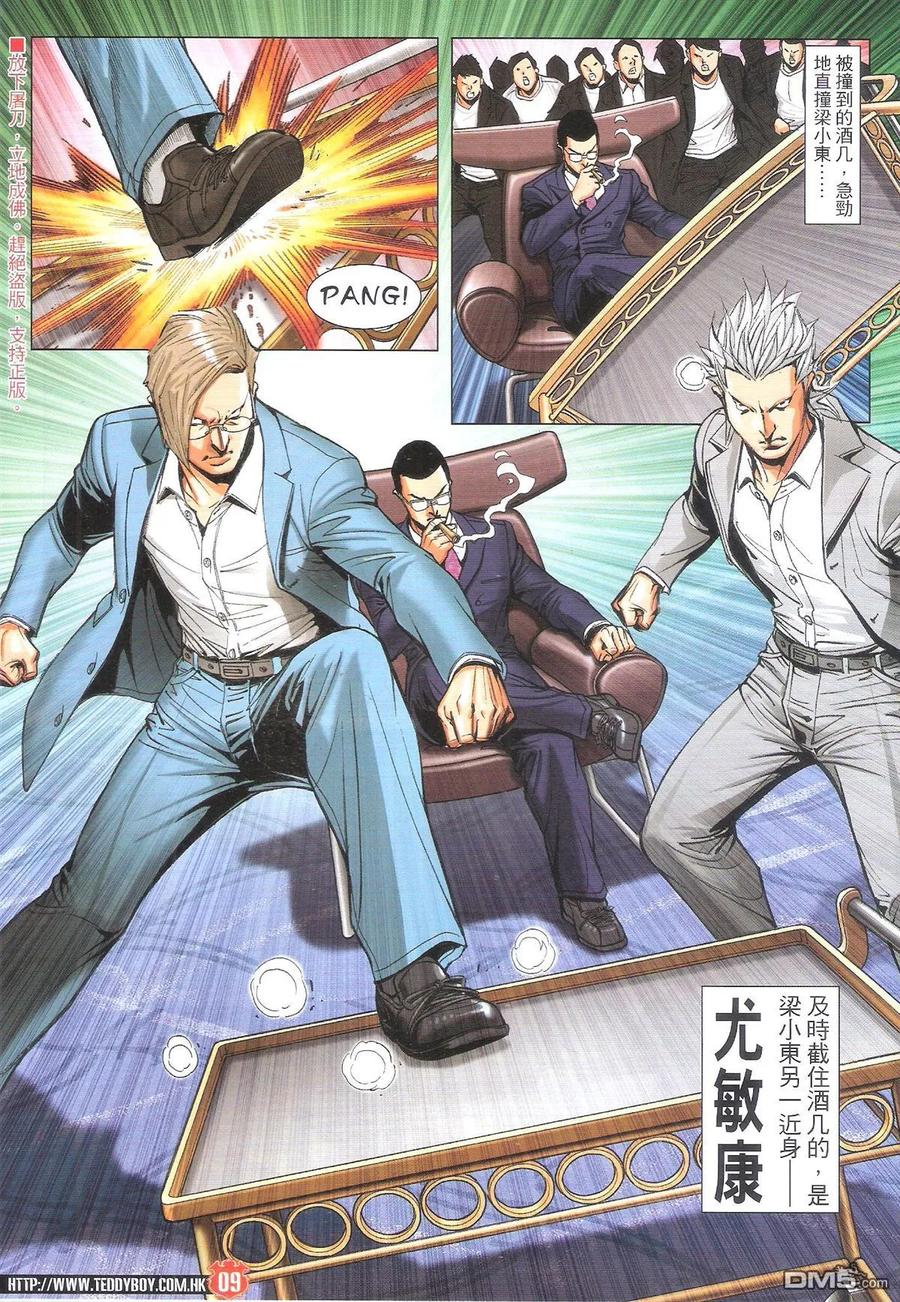 古惑仔 第1889回 真正POWER 第8页