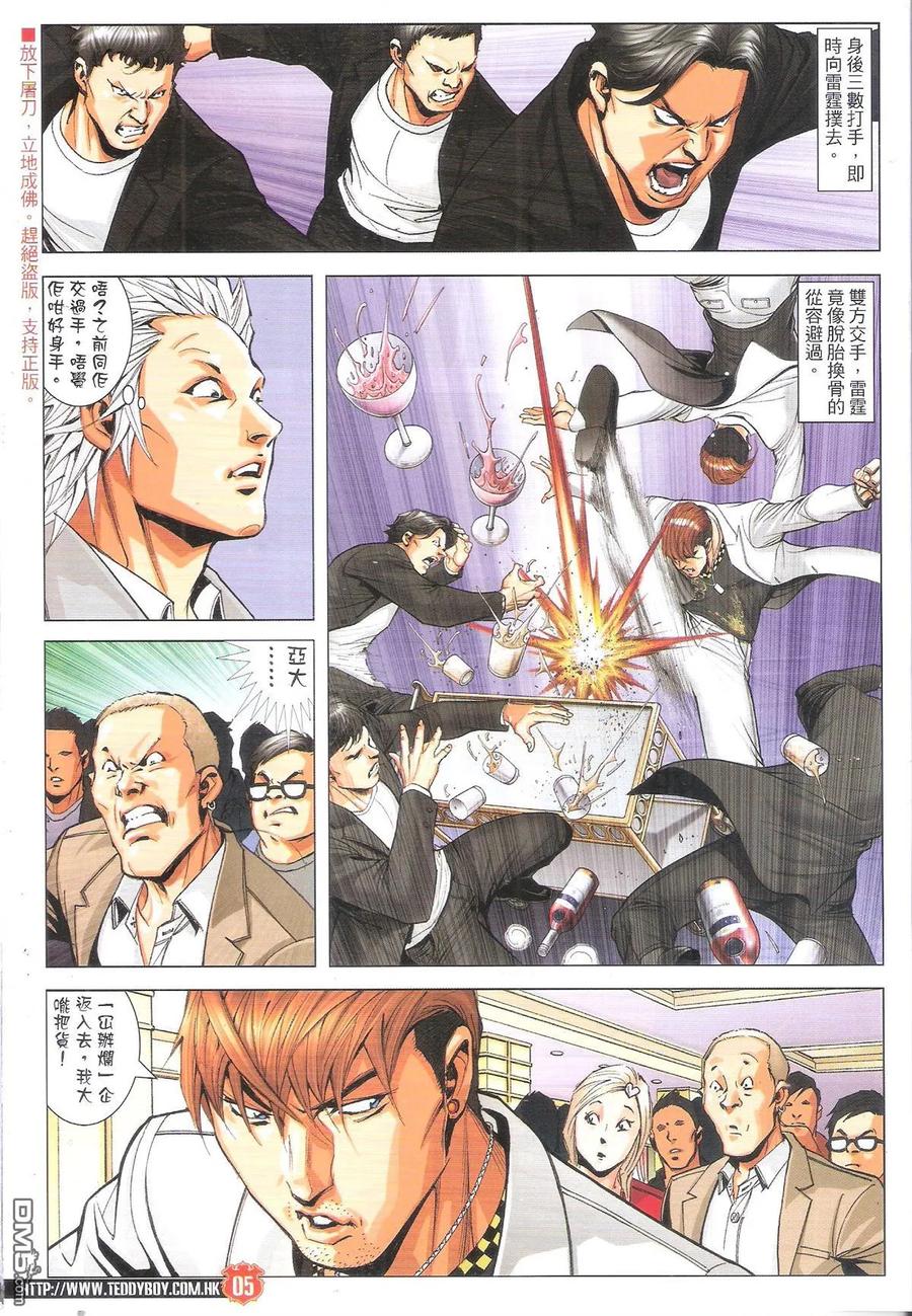 古惑仔 第1889回 真正POWER 第4页