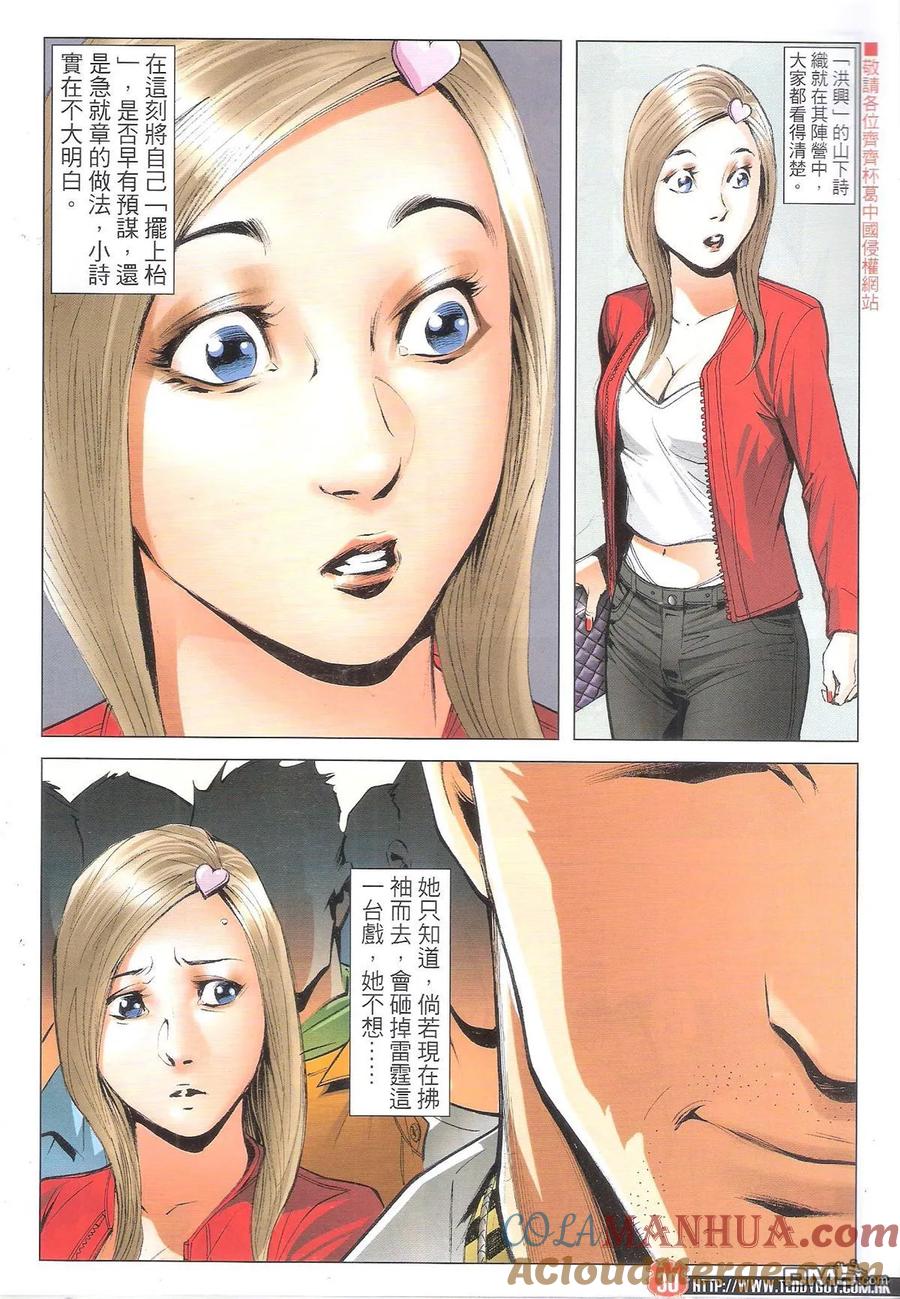 古惑仔 第1889回 真正POWER 第29页