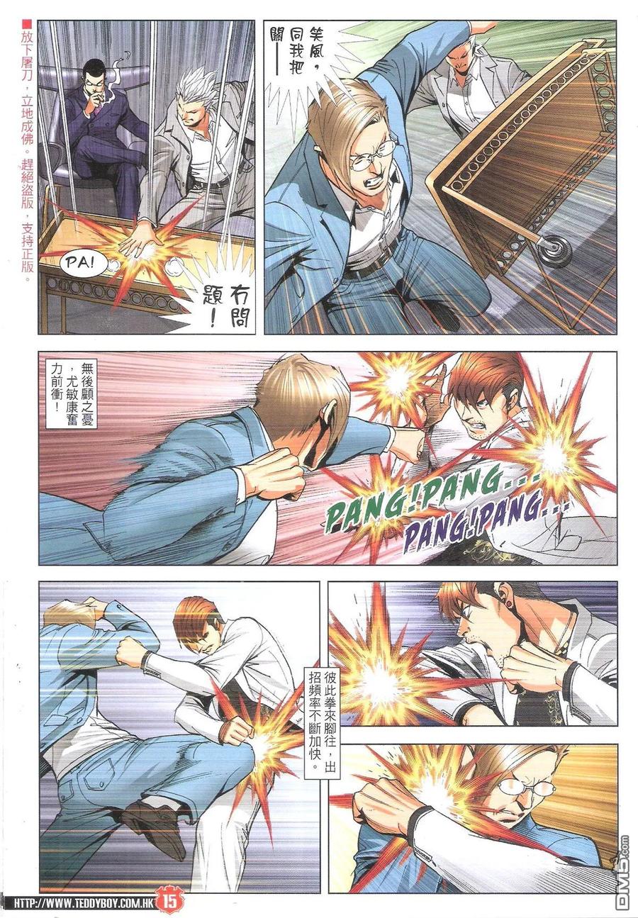 古惑仔 第1889回 真正POWER 第14页