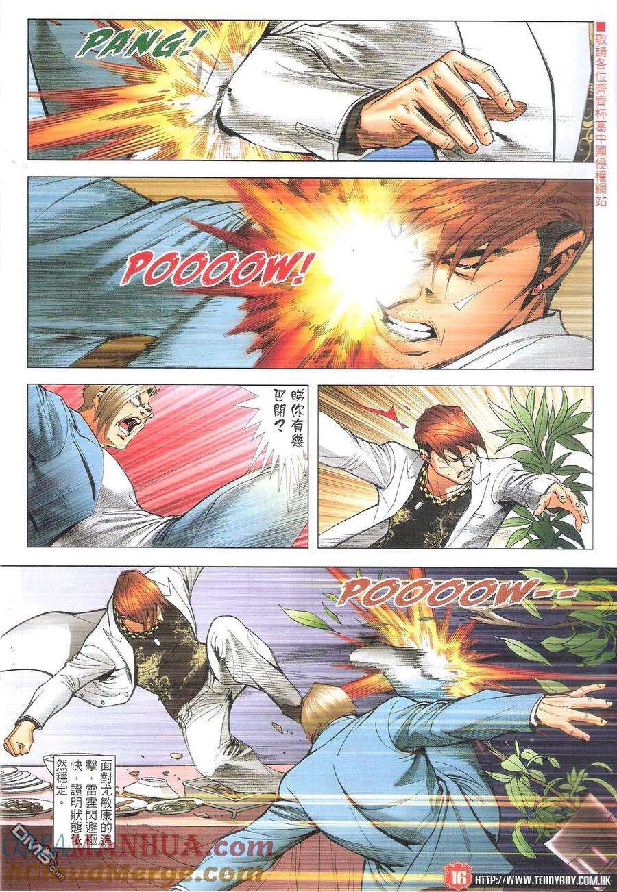 古惑仔 第1889回 真正POWER 2 第15页