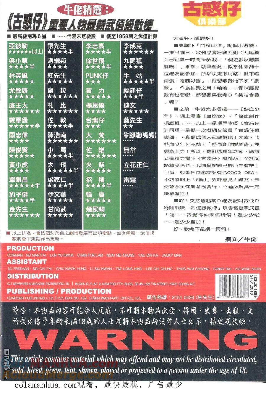古惑仔 第1889回 真正POWER 2 第35页
