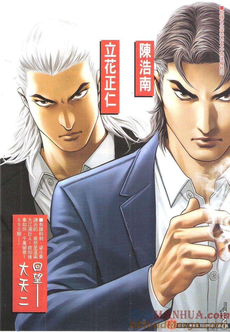 古惑仔 第1889回 真正POWER 2 第31页