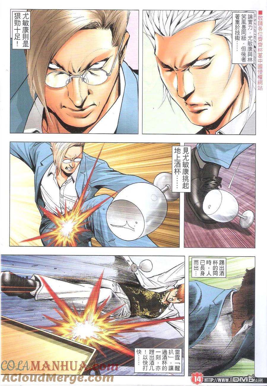 古惑仔 第1889回 真正POWER 2 第13页
